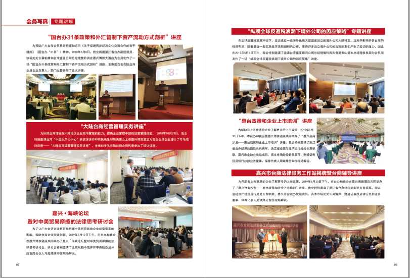 嘉兴杂志会刊设计印刷
